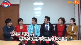 [몰랐수다 북한수다] 16회 '北 충성의 노래! 전격해부 2탄' 편 #북한 #탈북자