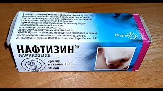 i Фармак Нафтизин Назальные капли Naphthyzinum Nasal drops Украина Ukraine  20220425