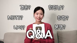 구독자 10만명 기념 Q\u0026A (다 공개합니다)🥳🔥