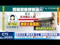 【每日必看】西堤群聚燒到竹縣 某科大2名師生用餐確診｜苗栗現確診足跡 24歲女赴髮廊.ktv.牛排店 @中天新聞ctinews 20220117