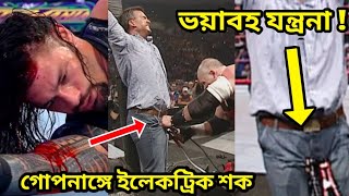 WWE এর সেরা কিছু ভয়ংকর আক্রমণ | WWE Wrestler Torured \u0026 Beaten Badly