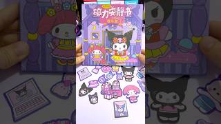 Unboxing squiet book magnetic kuromi ⁉️😍#japan #kuromi #sanrio #melody #squishybook #shorts #kawaii