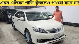 এমন এলিয়ন গাড়ি খুঁজলেও পাওয়া যাবেনা | Used car price in bangladesh | Car price bd | Allion car