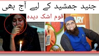 Junaid Jamshed Shaheed Ke Liye Awam Ro Pari | Watch Video