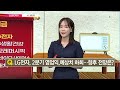 빼어난 수급 기관·외국인이 쌍끌이 매수하는 세포치료제 관련 수혜주 hk이노엔 머니투데이방송 증시 증권