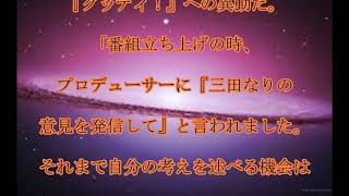 ミタパン ,8年前,「自分の言葉に責任を持たなきゃ」,“パーフェクト超人”,三田友梨佳を,支える,「中居の言葉」,話題,動画