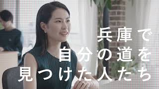 【HYOGO VISION 2050】 ヒントとなる5人の言葉 short ver.