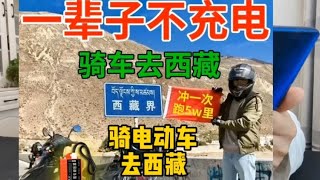 无限电循环神器！有了它电动车不需要充电！直接骑车去西藏【狗兴开箱】