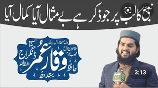 Waqar umar dangraj 2020 Mehfil Hamd-o-Naat Bazam-e-Haqcharyar Pakistan Jamiya Anwar ul aloom sahiwal
