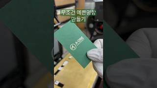 합지 가공 후 금박가공과 레터프레스인쇄로 예쁜 명함을 만들었습니다😊😊