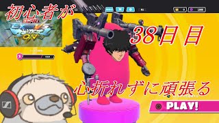 【EXVSMBON】初心者が心折れずに頑張るマキオン 38日目【ランクマ⇒プレマ】