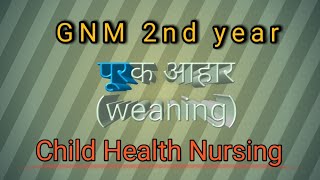 GNM 2nd year weaning पूरकआहार  #gnm #gnmnursing_courses #weaning