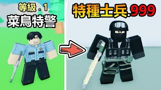 NOOB to SPECIAL FORCE ARMY in  Special Force Simulator 👨‍✈️【Roblox】