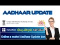 Mahni a Aadhaar Update dan | Online | Step by step | Full