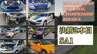 [決勝２本目SA1]2019年JAF全日本ダートトライアル選手権第8戦　サーキットパーク切谷内