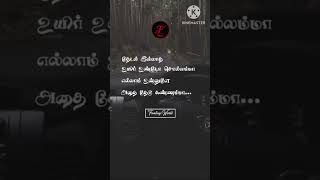 தேடல் இல்லாத உயிர் உண்டோ சொல்லம்மா #love #tamilsong #bgm #jeibeem