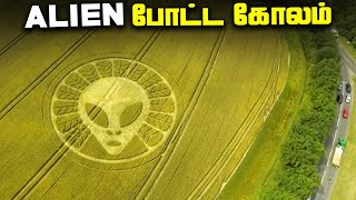 Alien சொன்ன பதில்  - Arecibo message