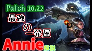 【LOL】10.22最強のサポートアニーをプロゲーマーが解説してみた【CGA Grendel】