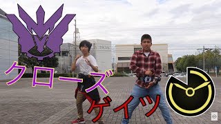 【変身動画】仮面ライダークローズ\u0026仮面ライダーゲイツに同時変身してみた【仮面ライダージオウ ベストマッチ2018】