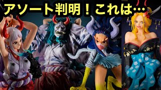 アソート判明！ブラックマリアが・・・！どうなる？でも絶対コンプします！一番くじ ワンピース EX ONE PIECE GIRLS COLLECTION 覇ノ煌 ワンピースフィギュア ヤマト うるティ