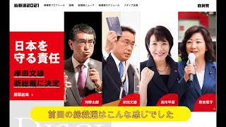 【清水ミチコの 面白い  ものまね】 前回の「自民党総裁選挙」ものまね爆笑編