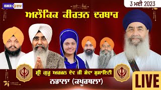 Live | ਅਲੌਕਿਕ ਕੀਰਤਨ ਸਮਾਗਮ | 3 May 2023 | Nadala | Kapurthala | IsherTV