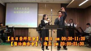 Full HD詩歌✤一生讚美✤我的上帝【南崁希望教會】2011-02-13主日讚美hope church