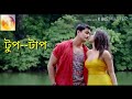 tup tap lyrics arijit singh u0026 somlata dhaka attack