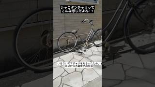 シャコタンチャリってこんな感じっしょ~！？#自転車改造 #カスタム