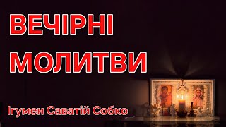 ВЕЧІРНІ МОЛИТВИ | МОЛИТВА ПЕРЕД СНОМ | ПРЯМА ТРАНСЛЯЦІЯ 20:00