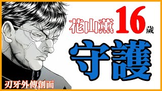 牙龙种