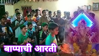 कोकणातील मंत्रमुग्ध करणारी बाप्पा ची आरती | विघ्नहर्ताला देवा श्री गणरायला | koknatlya aartya