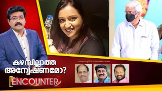 ENCOUNTER | കഴമ്പില്ലാത്ത അന്വേഷണമോ ?|24 NEWS