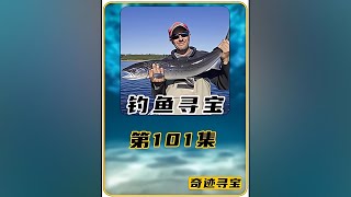 鮑比的泄洪溝釣魚大冒險！能否釣到滿意的魚？