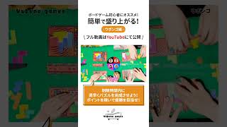 【おもしろボードゲーム】頭脳フル活用!!制限時間内にパズルを完成させてポイントゲット✨【ウボンゴ】#shorts