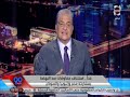 غدا .. استئناف مفاوضات سد النهضة .. توقعات اسامة كمال وتحليله لموقف المفاوضات