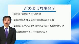 【第六回】調剤過誤と行政責任 - 薬剤師が知っておくべき調剤過誤にかかる法的知識 -