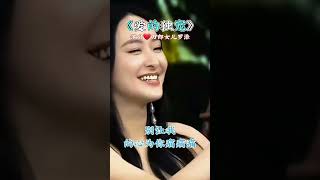 《爱的独宠》演唱❤️刀郎女儿罗添