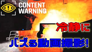 余裕が出てきたバズり隊員【Content Warning】#8