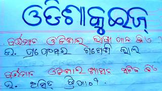 Odisha quiz,, in odia  current  affairs