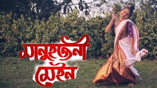 MANUHJONI MAIN || VREEGU KASHYAP , PRIYAM PALLABEE ||