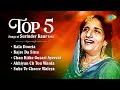 Surinder Kaur Songs Playlist Vol 2 | Kala Doriya | Bajre Da Sitta | Ehna Akhiyan | Old Punjabi Song