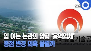 양평 종점변경 용역업체…내일 입장 발표 / OBS 뉴스 O