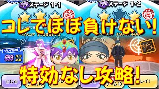 【ウラステージ特効なし攻略】ウラステージの覚醒シンドバッド、赤井秀一を特効なし攻略するオススメ編成をご紹介!　サンデーコラボ　妖怪ウォッチぷにぷに Yo-kai Watch