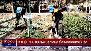 จิตอาสาพัฒนา ปรับปรุงโรงเรียน | โครงการทหารพันธุ์ดี