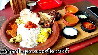 ചട്ടി ചോറ് | വിവിധ തരം കഞ്ഞിയും | Kanjippura Kozhikode Food |  Kozhikode Restaurants