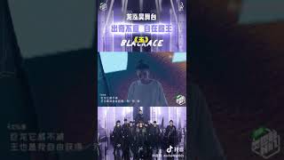 【BlackACE OFFICIAL】200620 ♠BlackACE 龍泓昊：♠️出其不意 破空而出🔥｜炙熱的我們｜TikTok