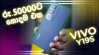 වැටුනත් කැඩෙන්නේ නැති Vivo Y19s in Sri Lanka | Rs.49999ට