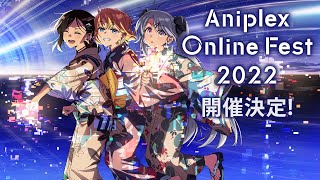 『Aniplex Online Fest 2022』 9月24日(土) 開催決定！