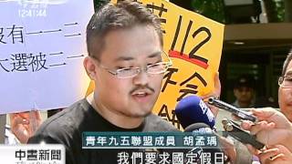 20110810-公視中晝新聞-打工時薪調整否 吳揆下令研究.mpg